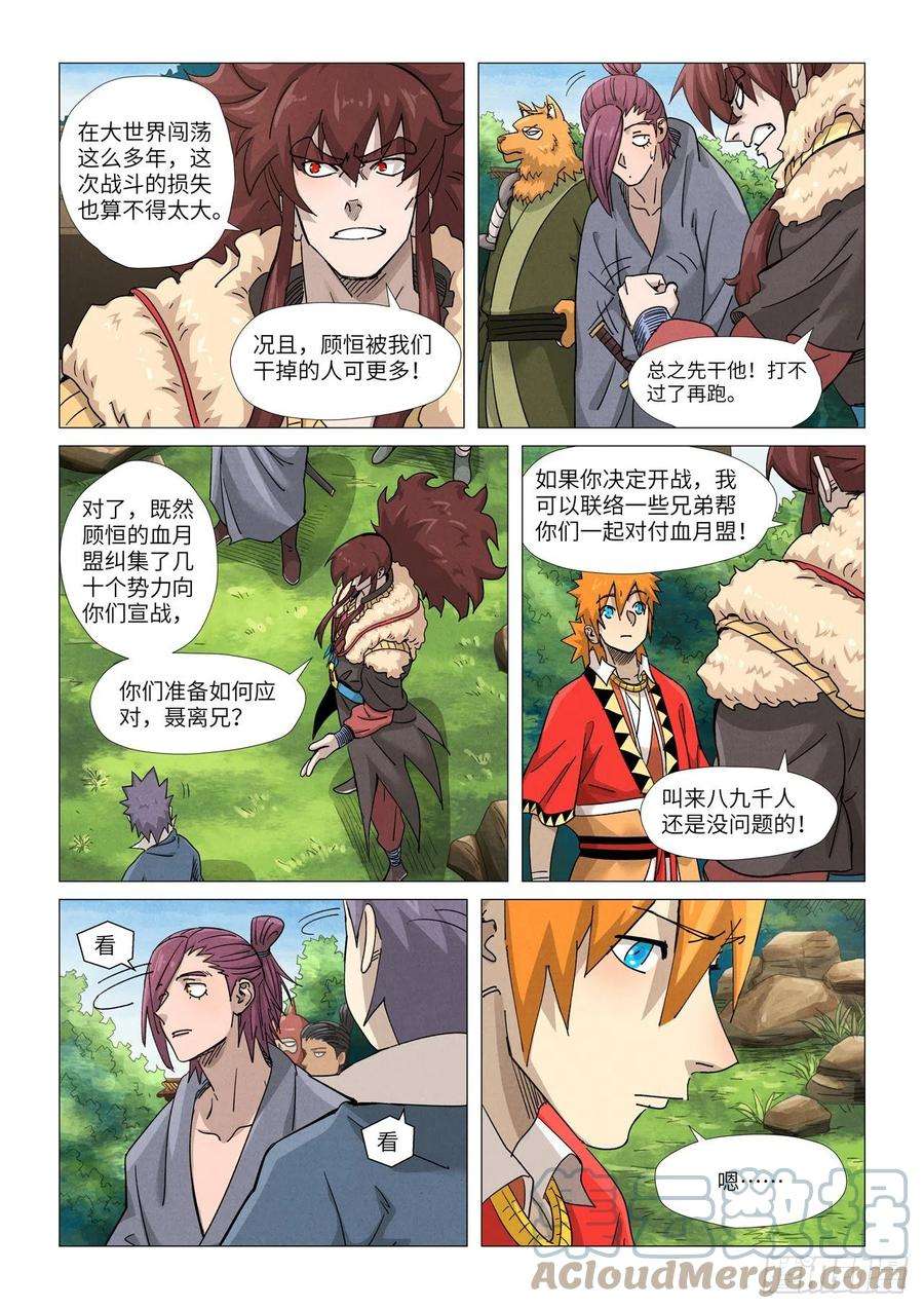 妖神记364话 天云神殿（上）