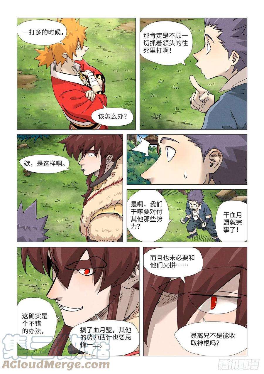 妖神记364话 天云神殿（上）