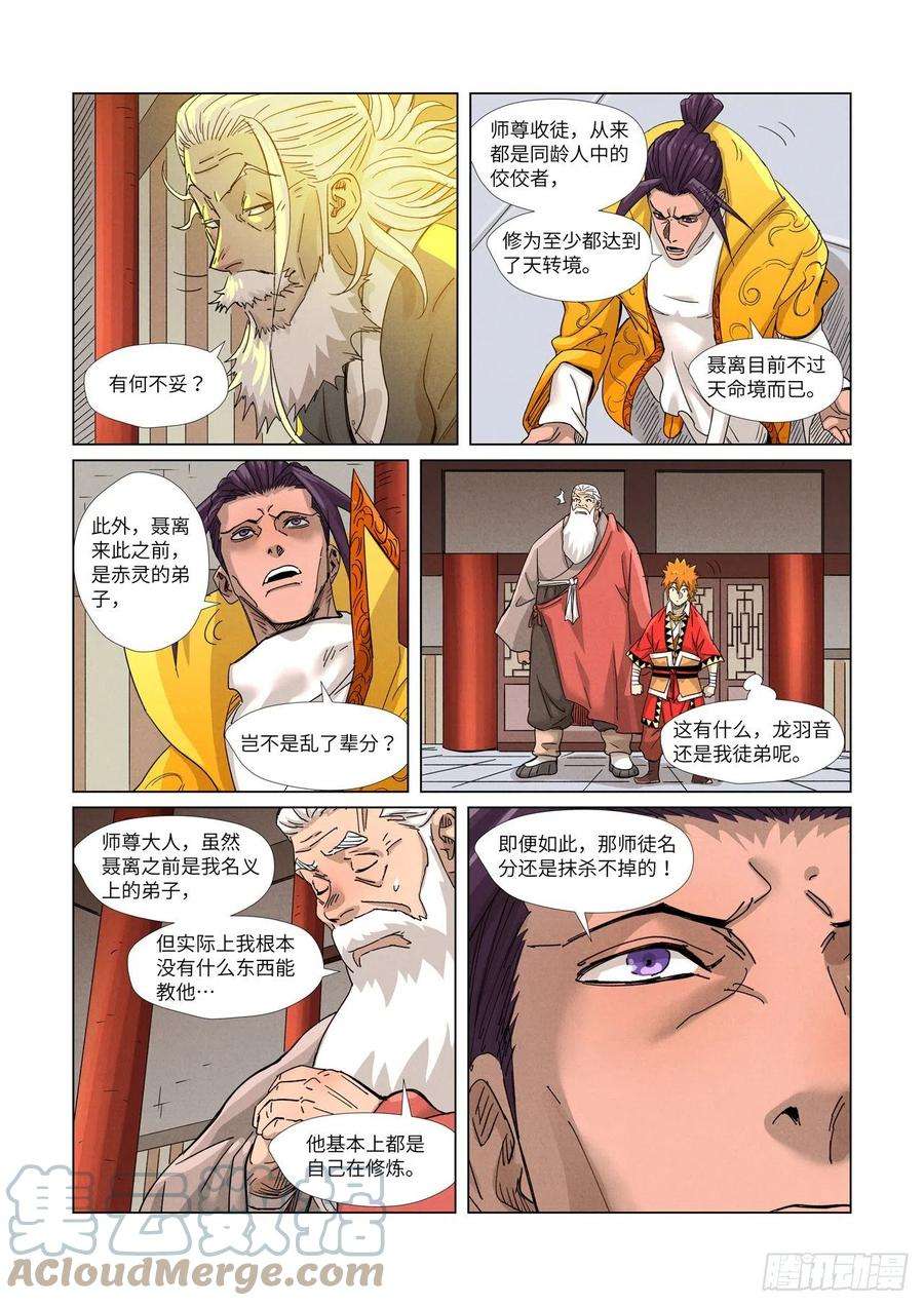 妖神记364话 天云神殿（下）