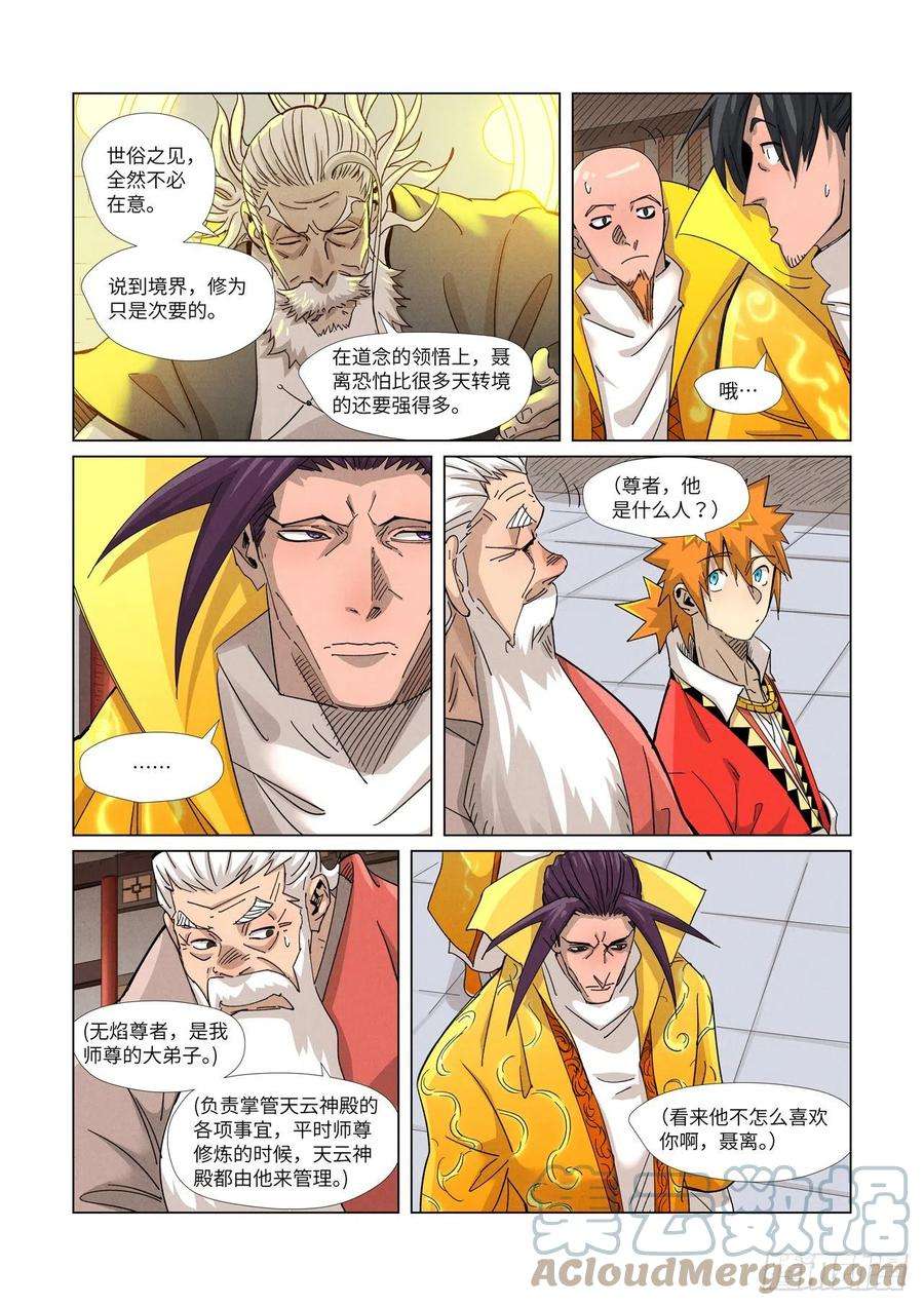 妖神记364话 天云神殿（下）