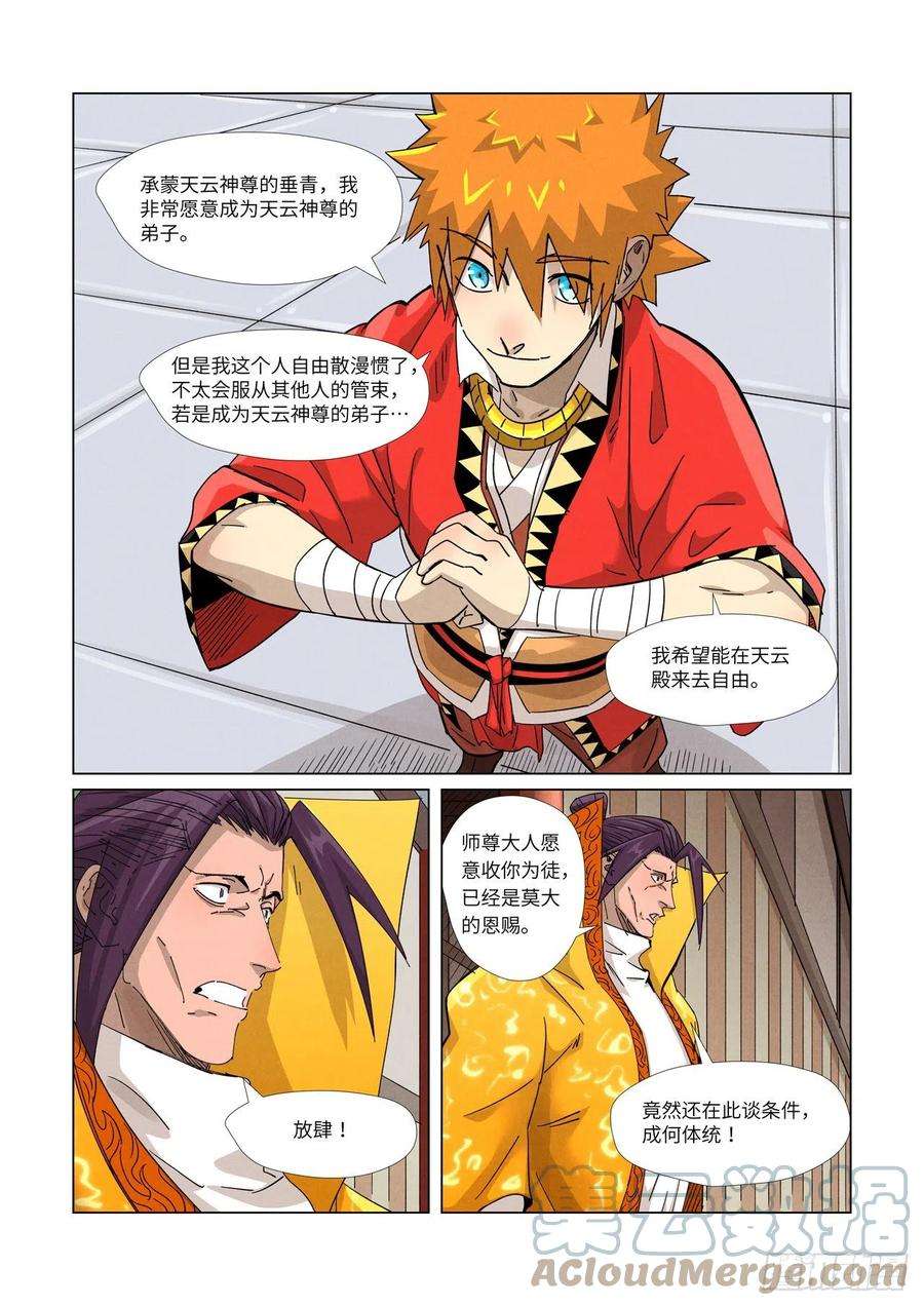 妖神记365话 拜师收徒（上