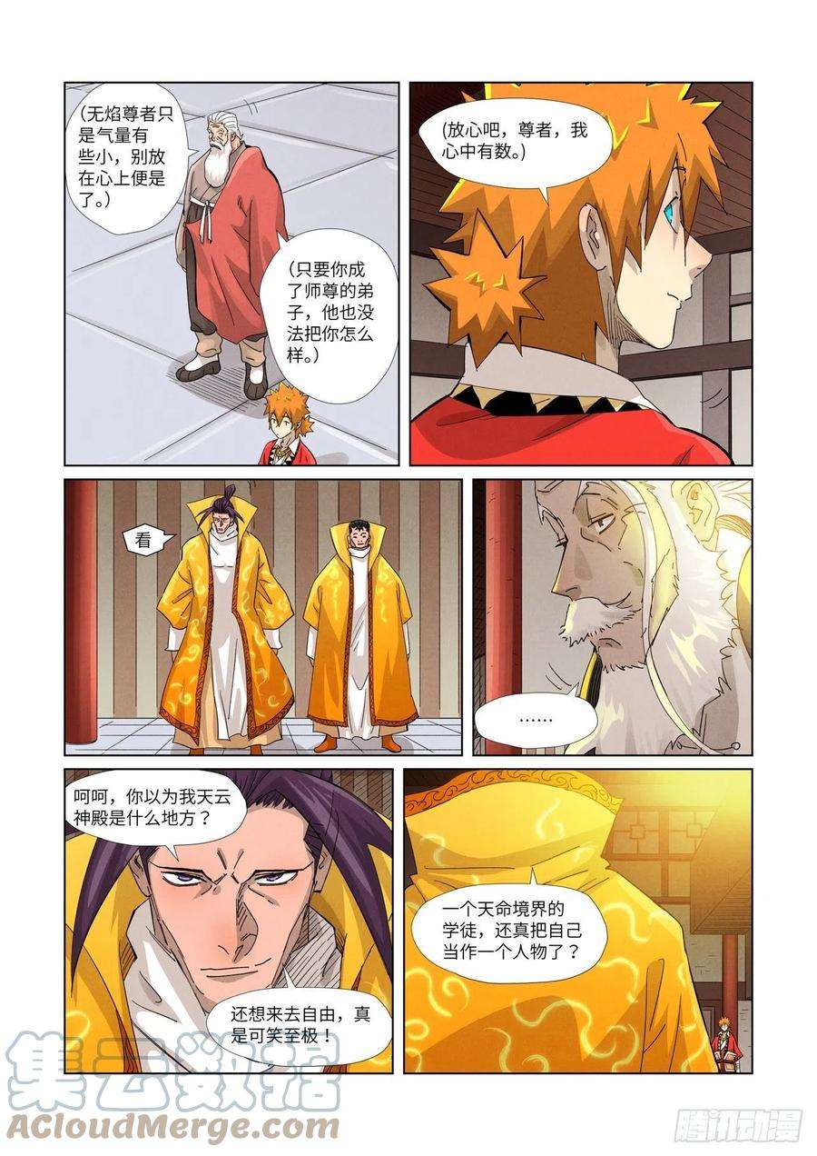 妖神记365话 拜师收徒（上
