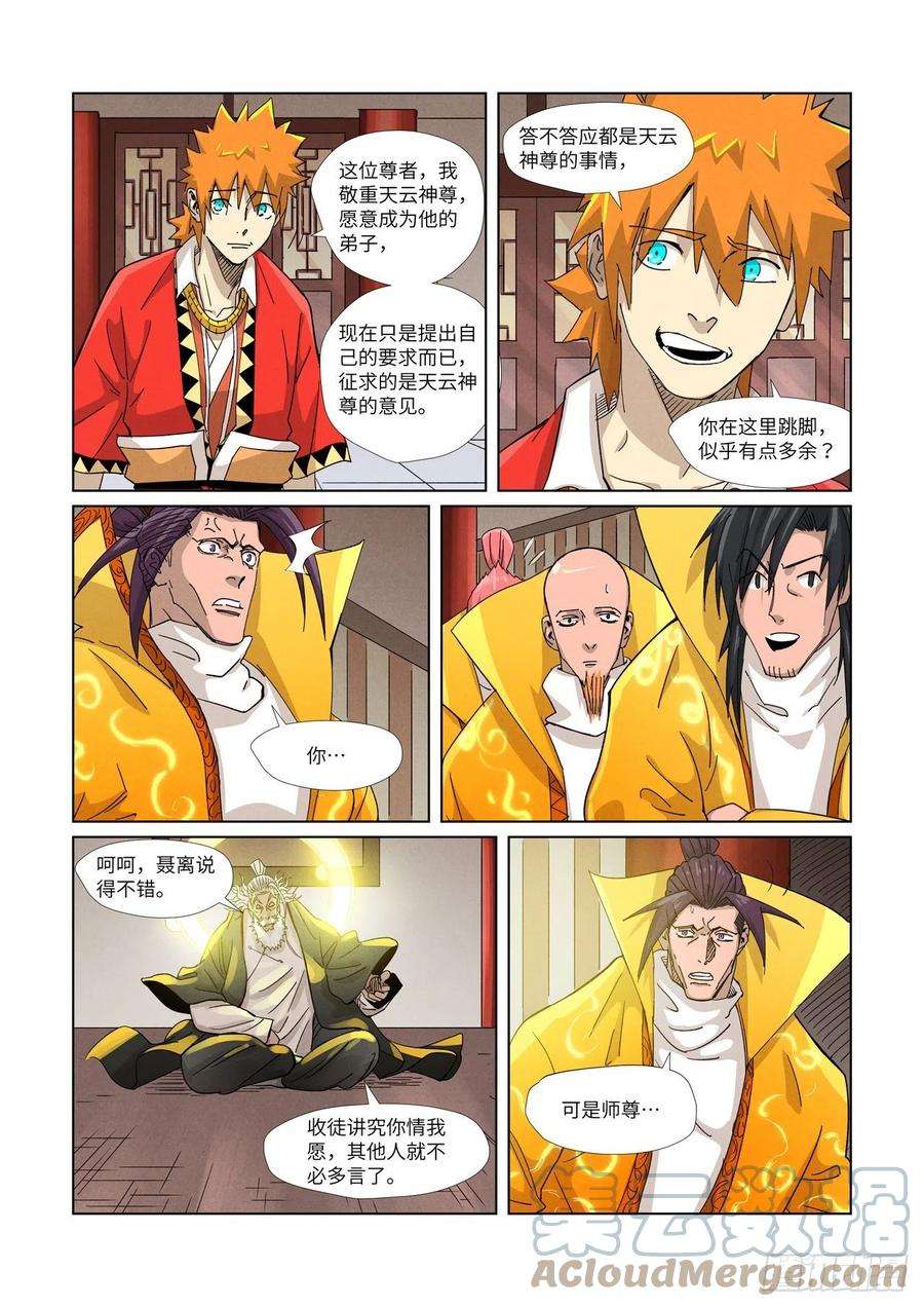 妖神记365话 拜师收徒（上