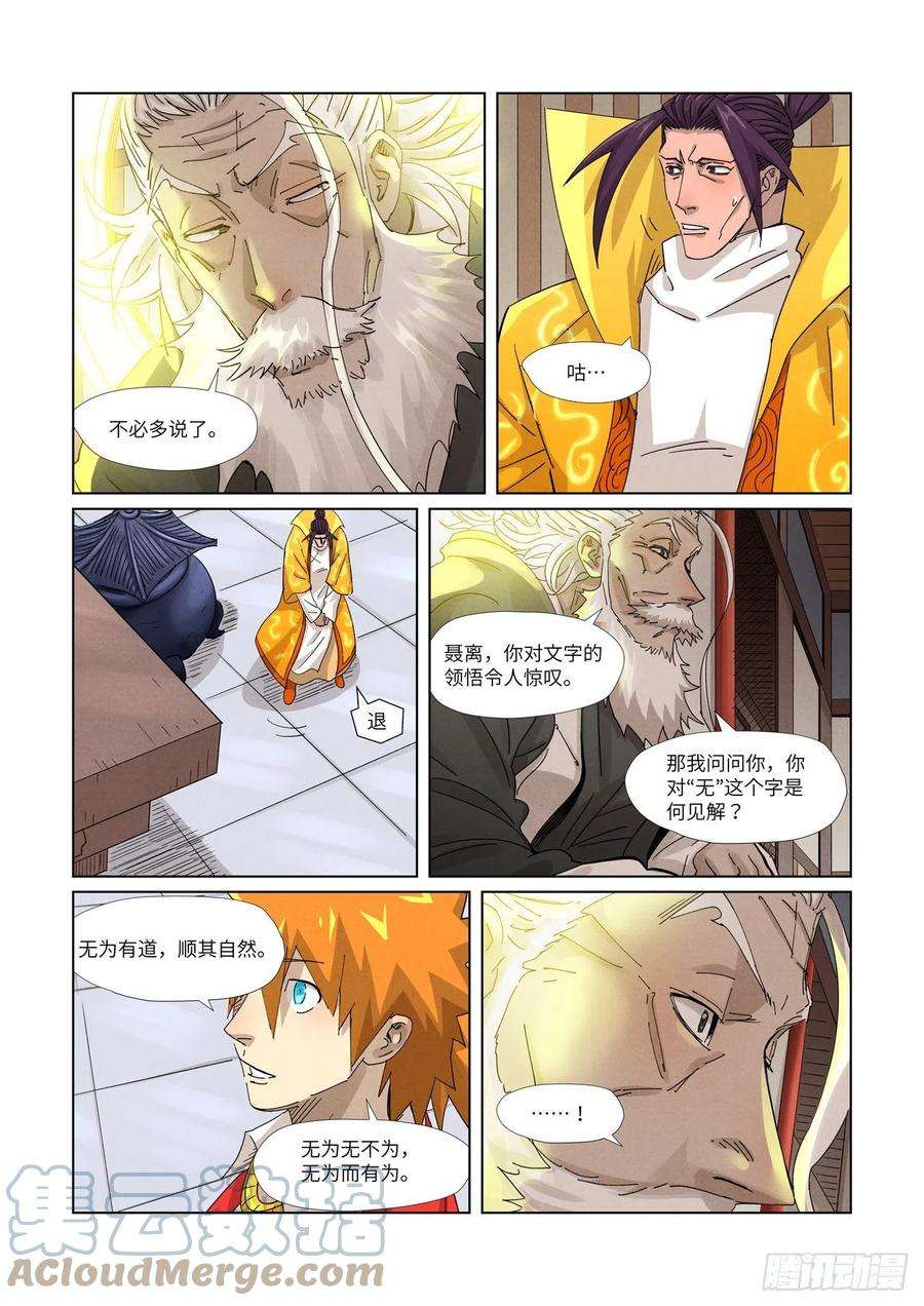 妖神记365话 拜师收徒（上