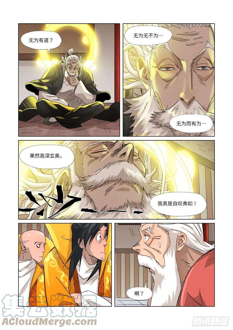 妖神记365话 拜师收徒（上