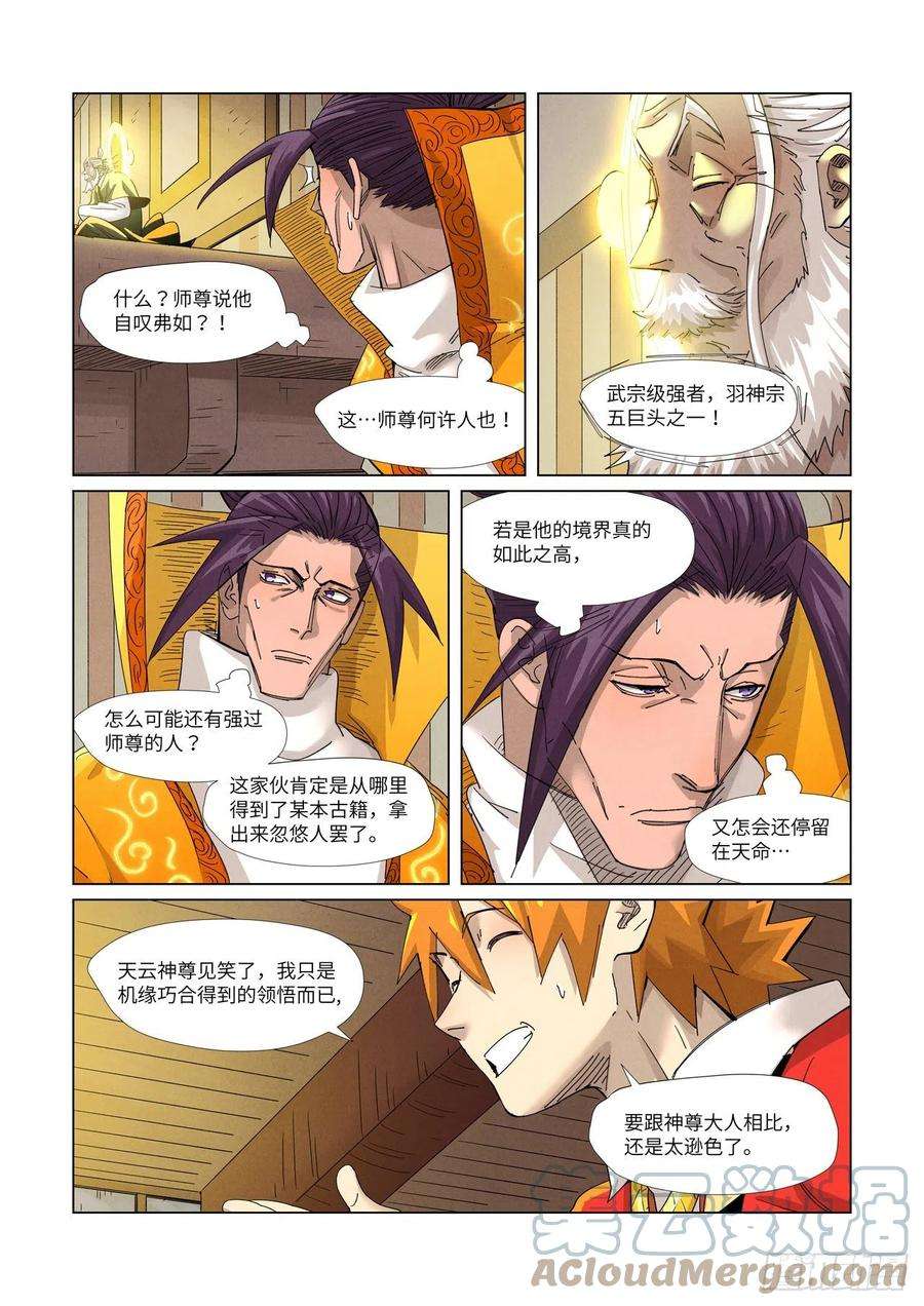 妖神记365话 拜师收徒（上