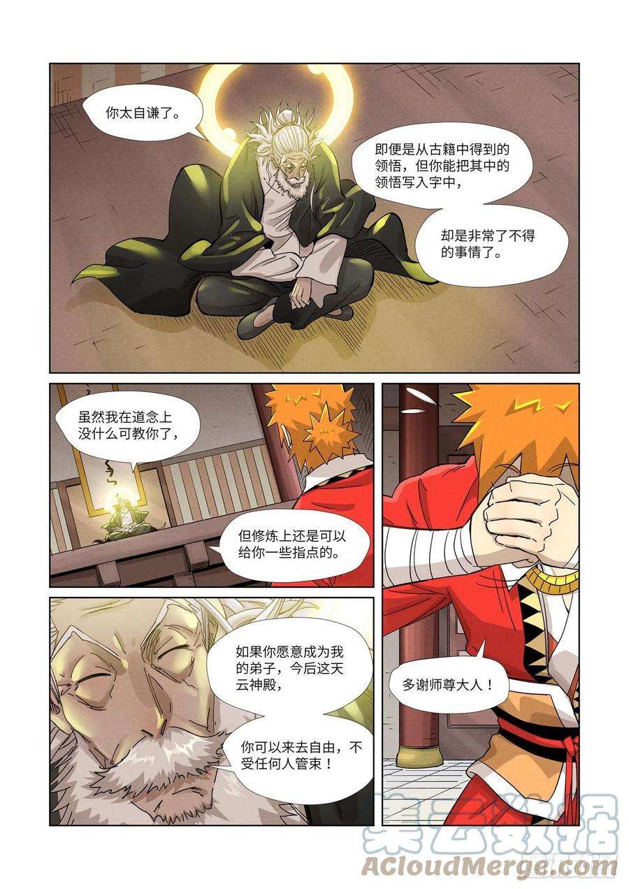 妖神记365话 拜师收徒（上