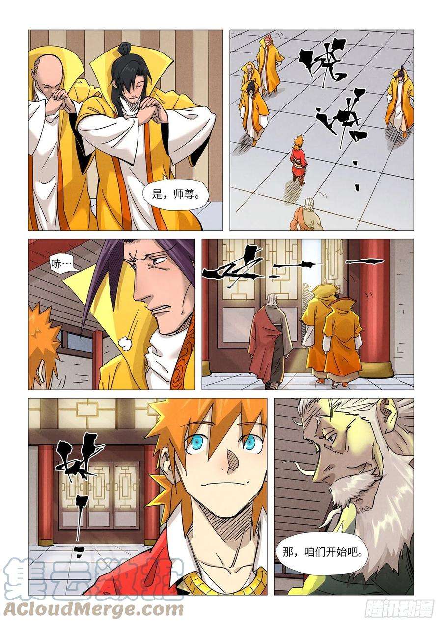 妖神记365话 拜师收徒（下）