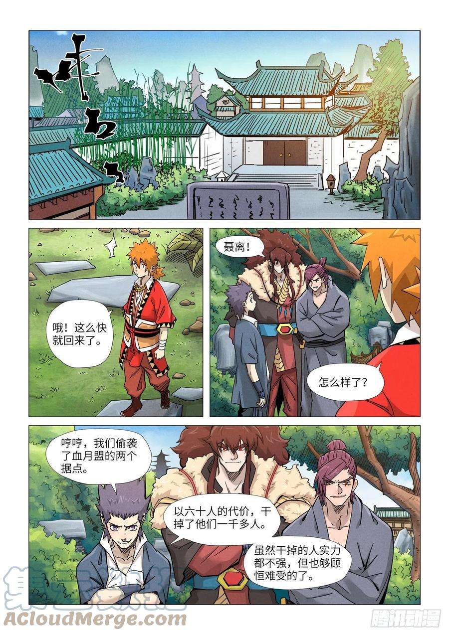 妖神记366话 青楼（上）
