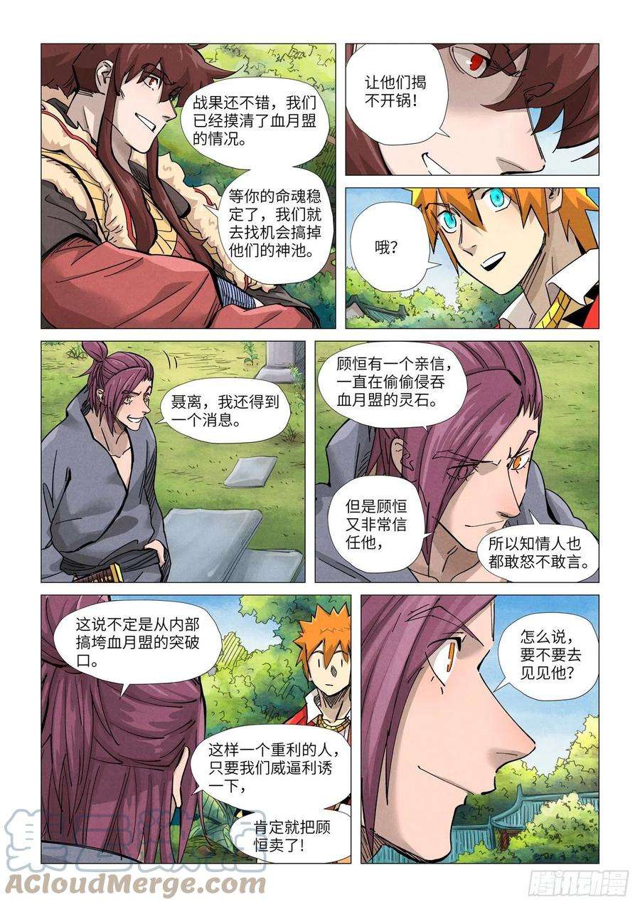 妖神记366话 青楼（上）