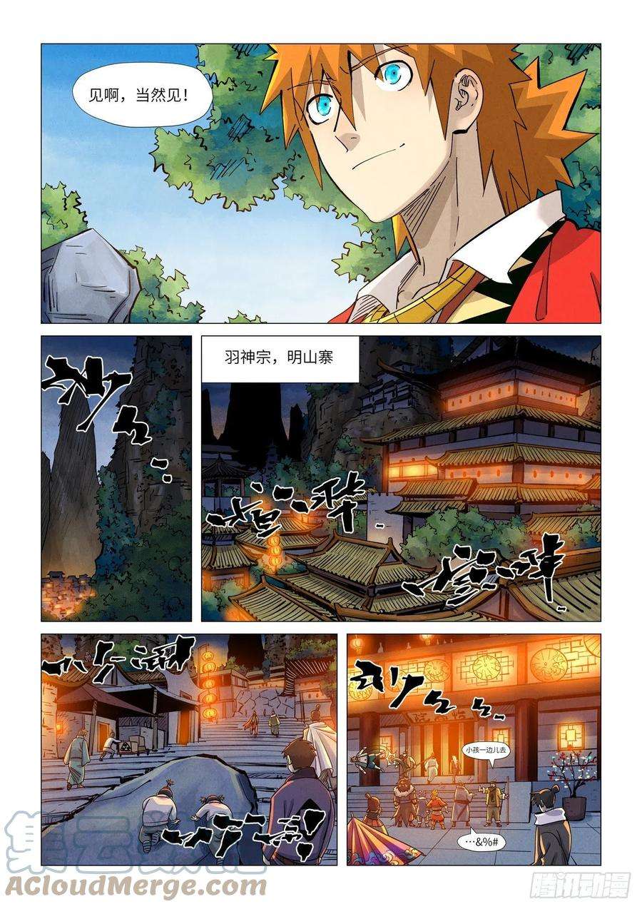妖神记366话 青楼（上）