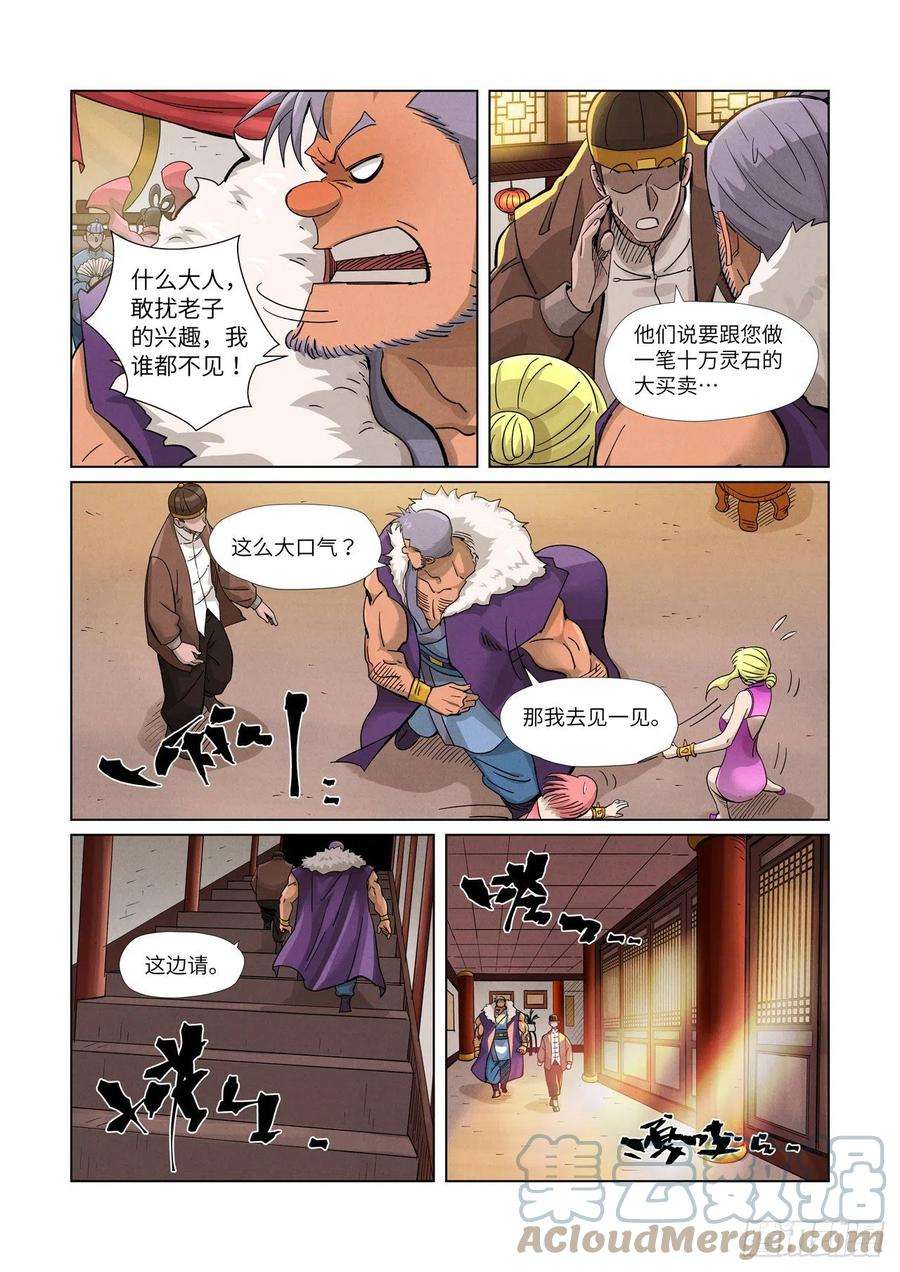 妖神记366话 青楼（上）