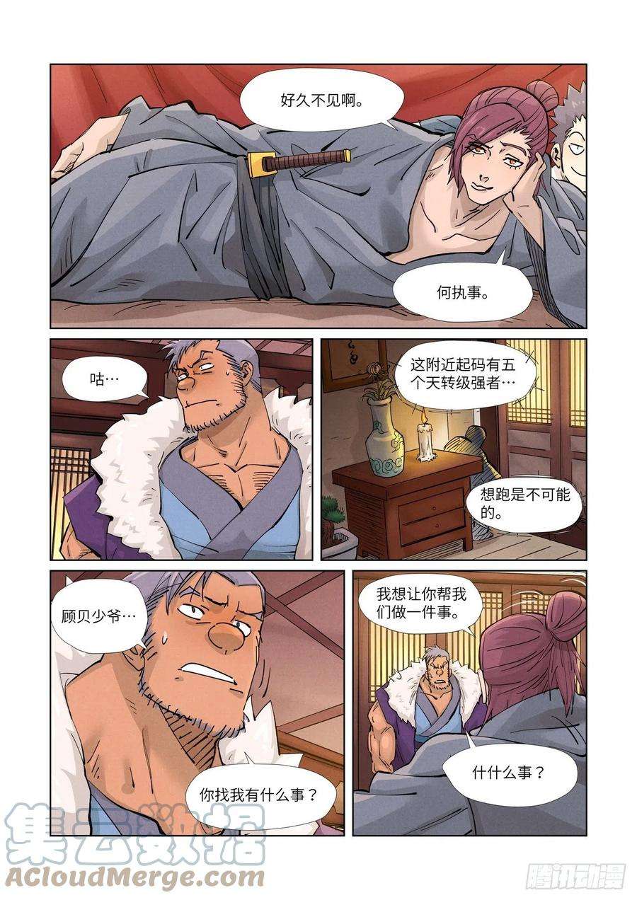 妖神记366话 青楼（上）