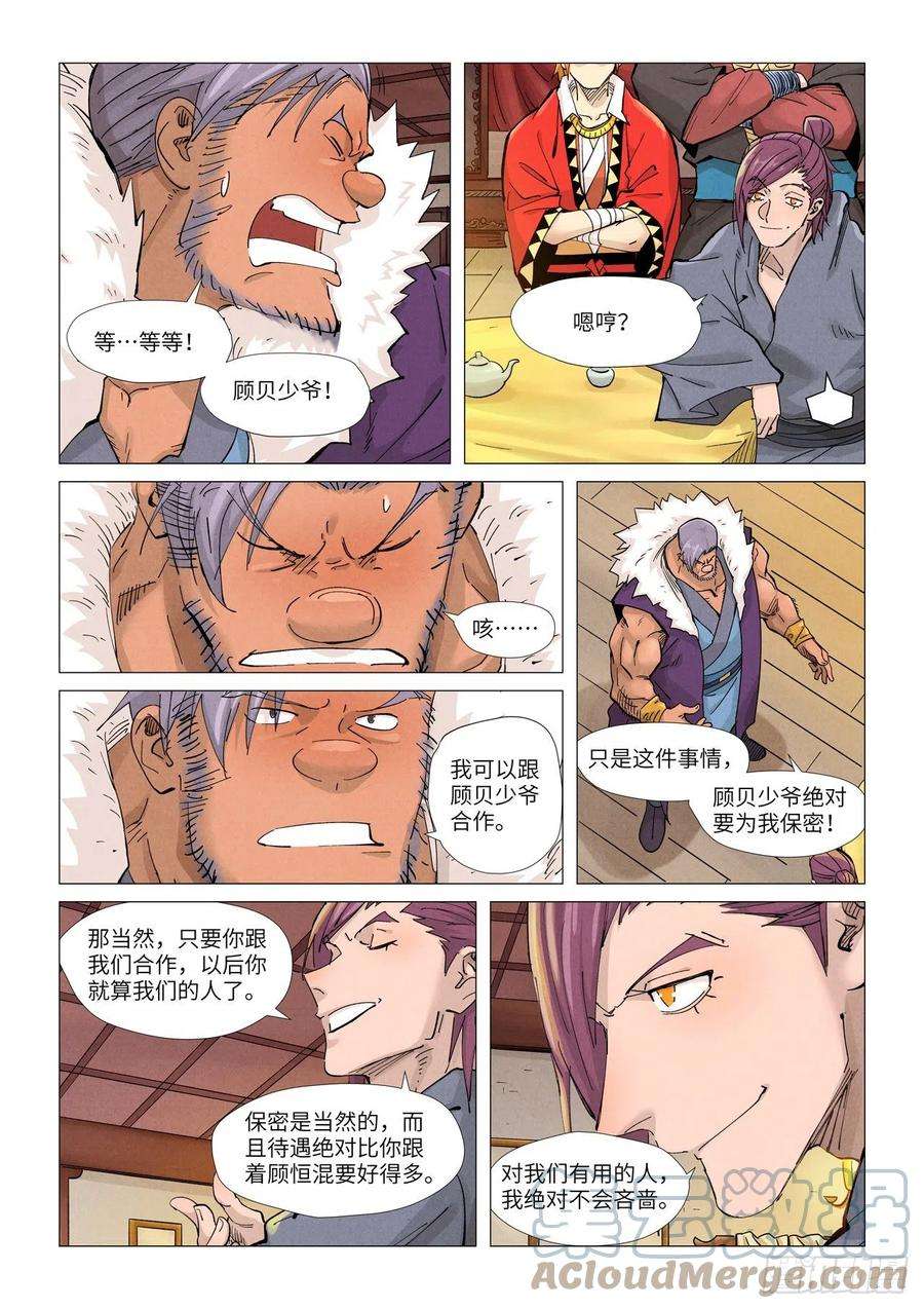 妖神记366话 青楼（下）