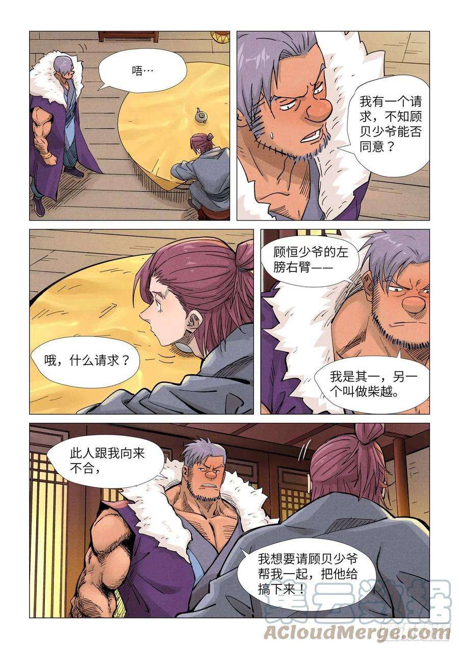 妖神记366话 青楼（下）
