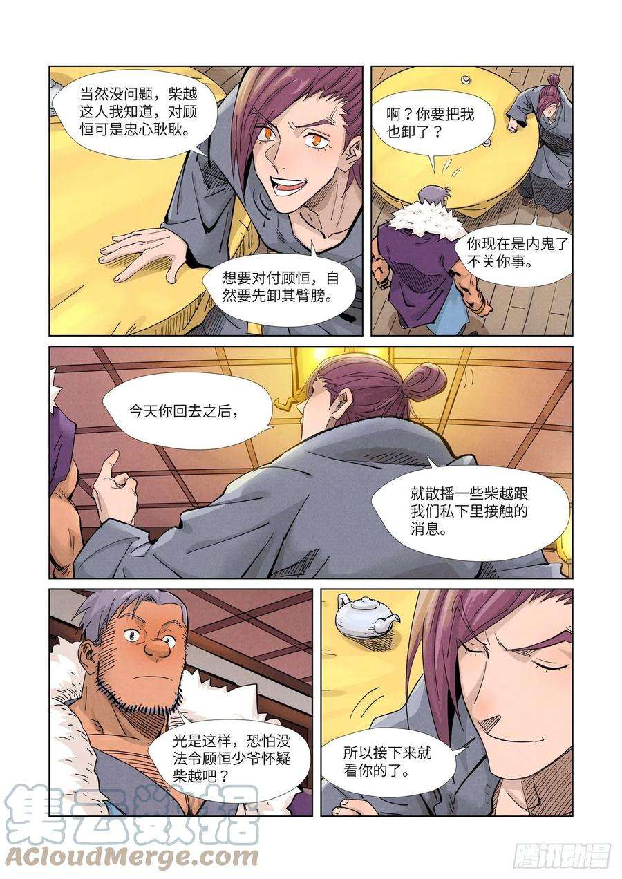 妖神记366话 青楼（下）