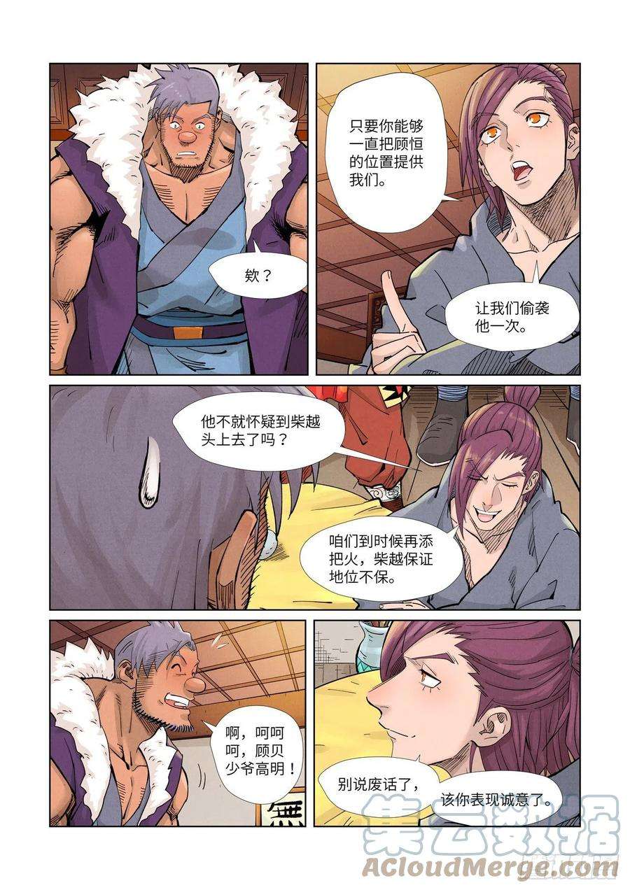 妖神记366话 青楼（下）