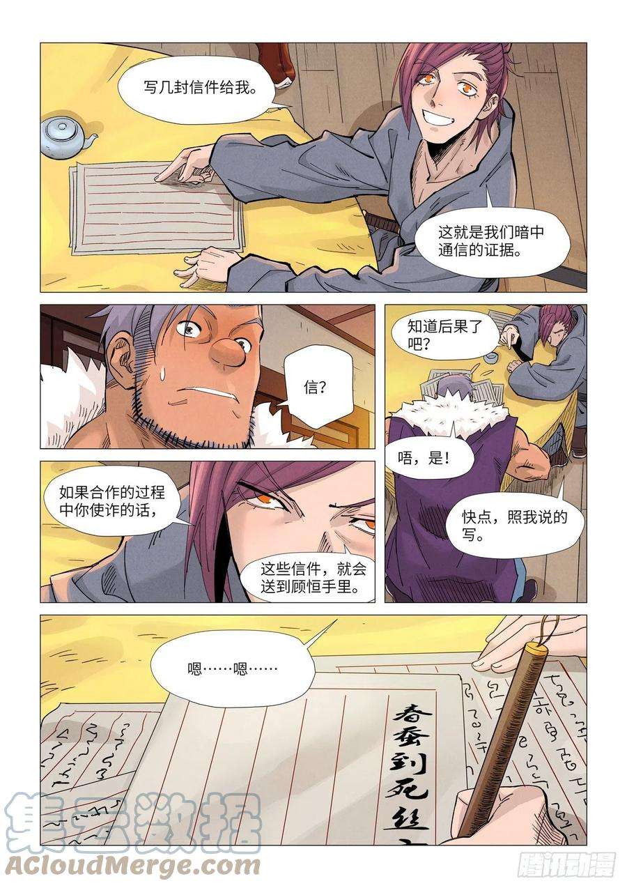 妖神记366话 青楼（下）