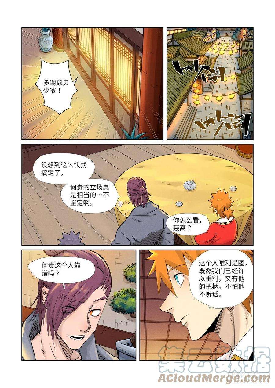 妖神记366话 青楼（下）