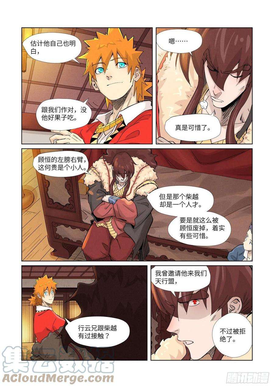 妖神记366话 青楼（下）