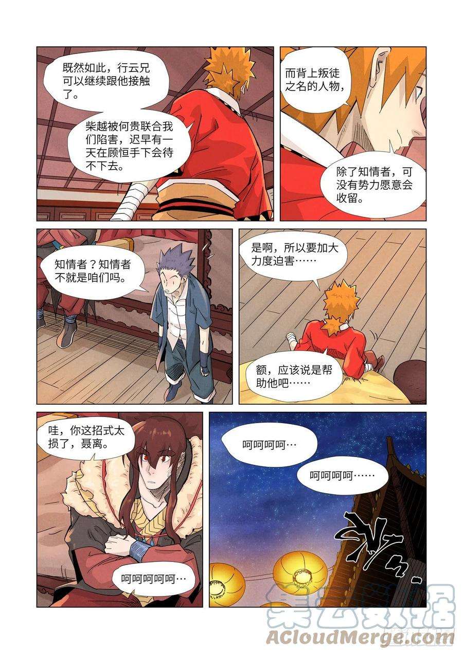 妖神记366话 青楼（下）
