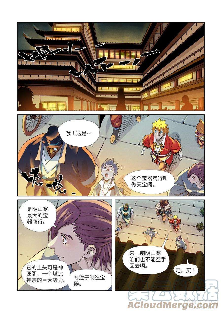 妖神记366话 青楼（下）