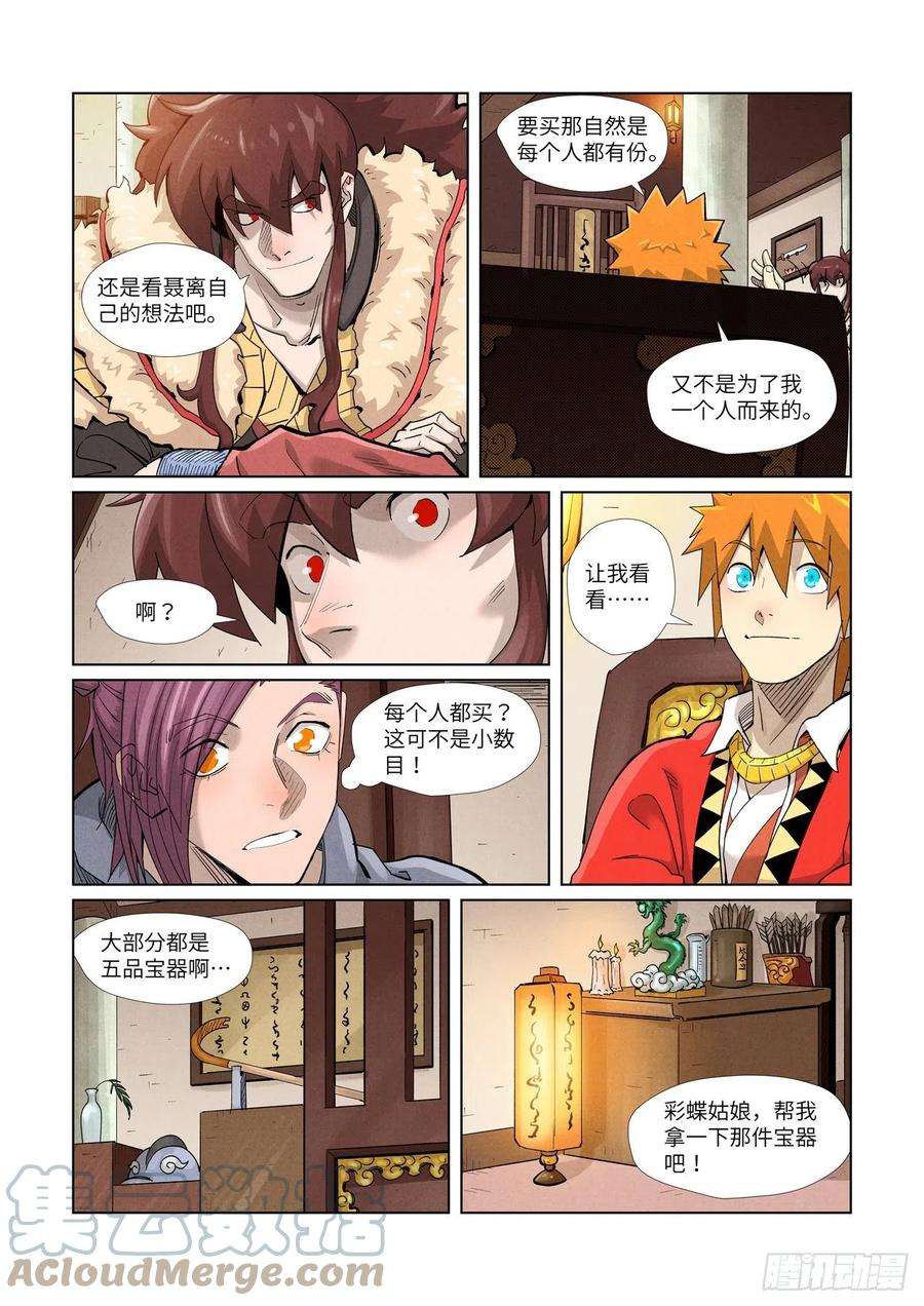 妖神记367话 天宝阁购物（下）