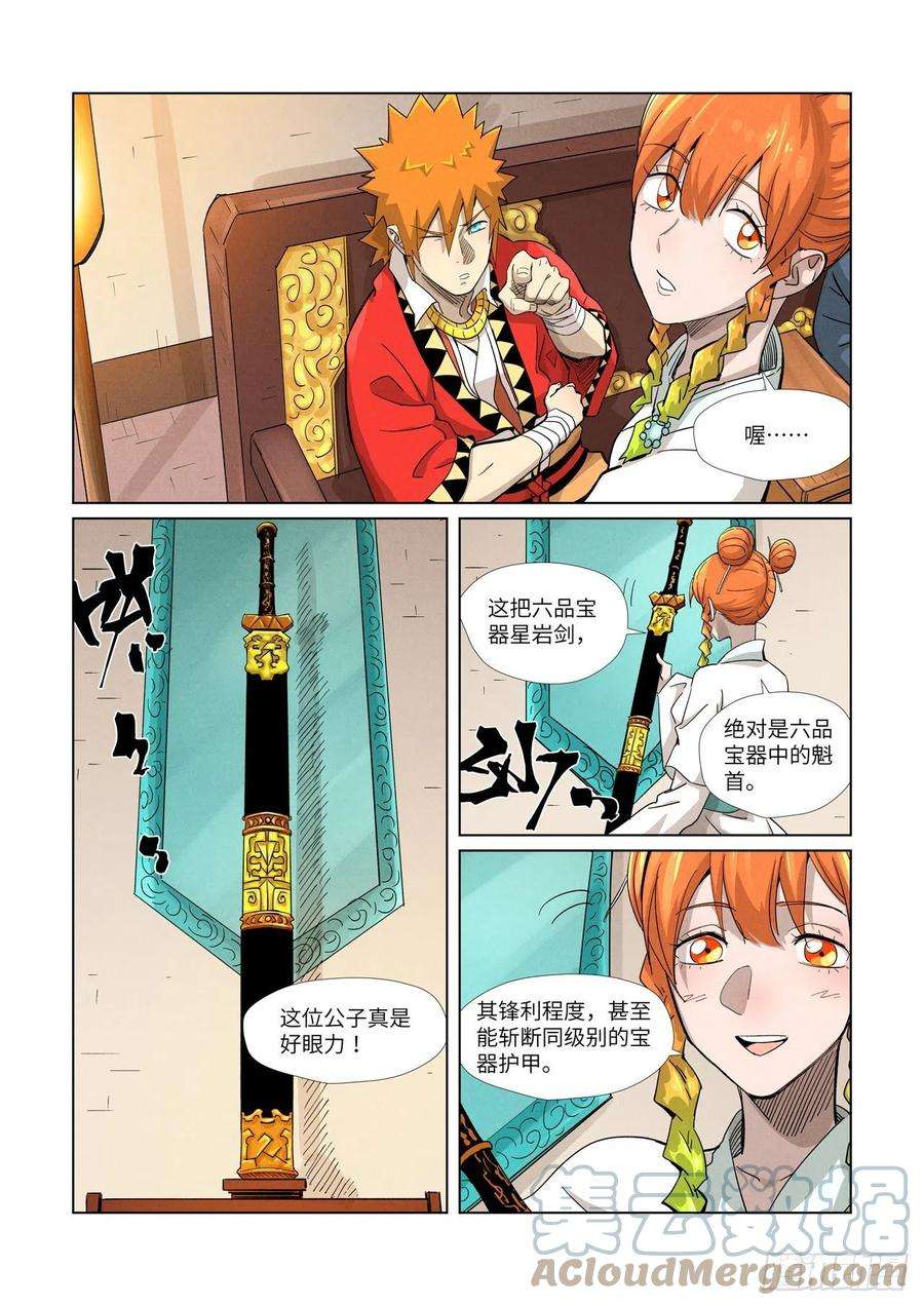 妖神记367话 天宝阁购物（下）