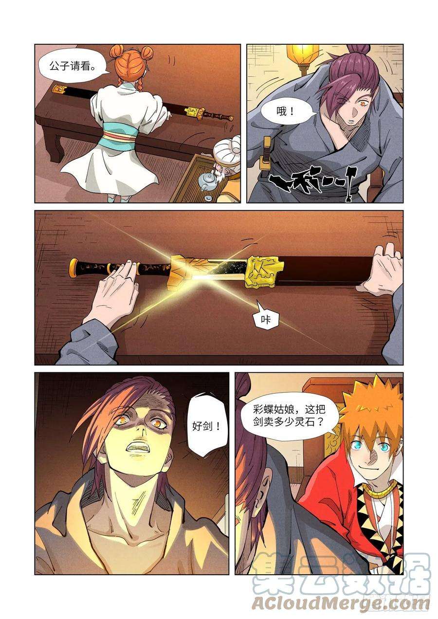 妖神记367话 天宝阁购物（下）