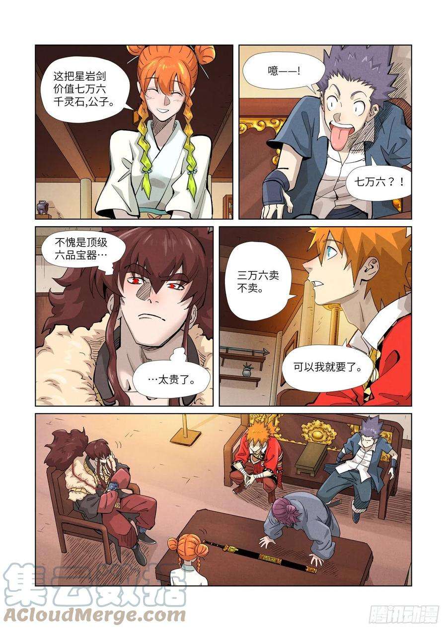 妖神记367话 天宝阁购物（下）