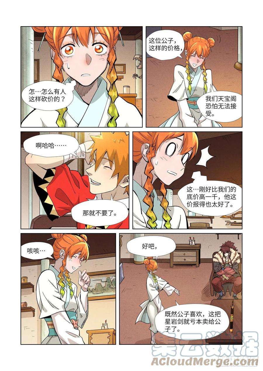 妖神记367话 天宝阁购物（下）