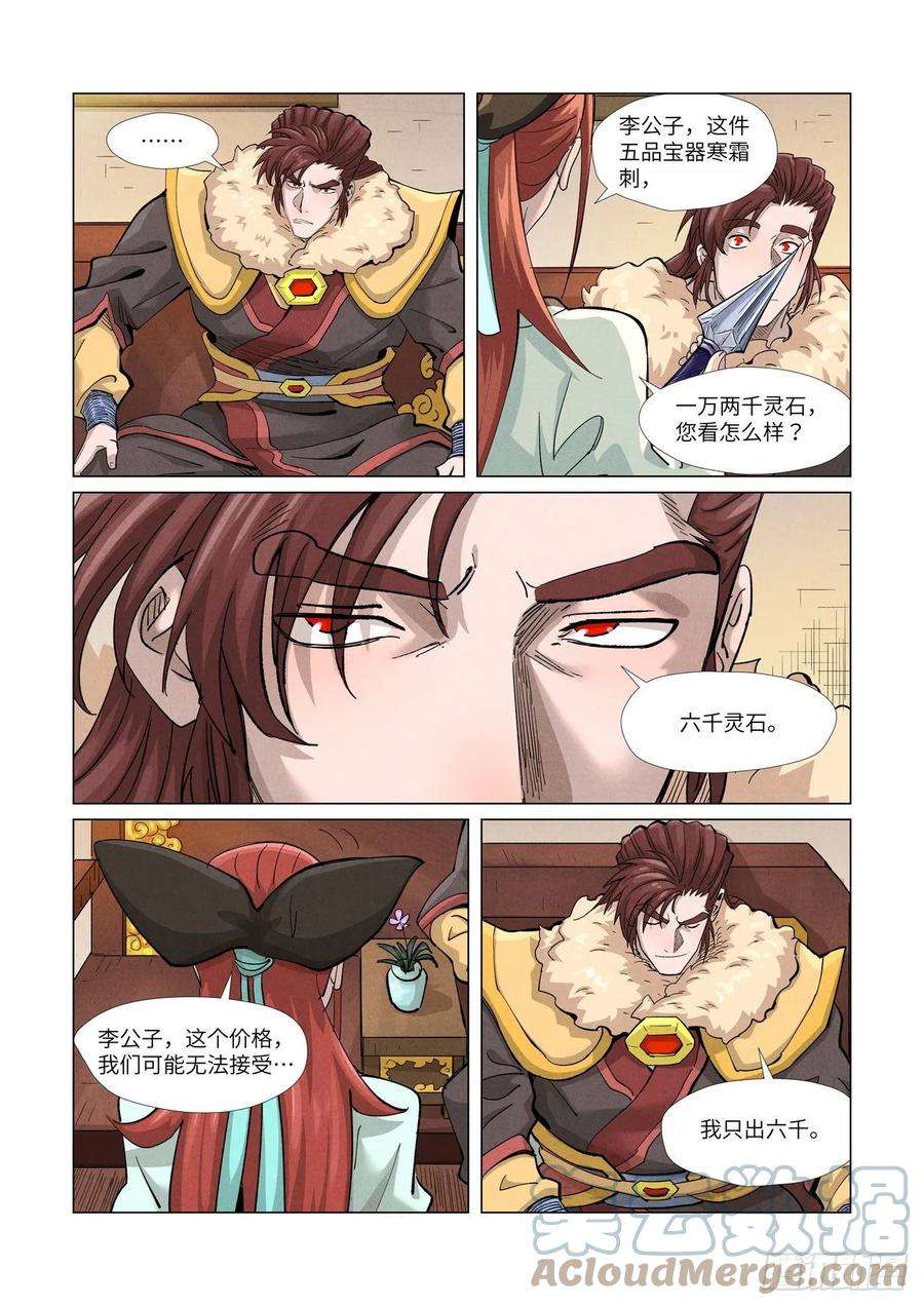 妖神记367话 天宝阁购物（下）