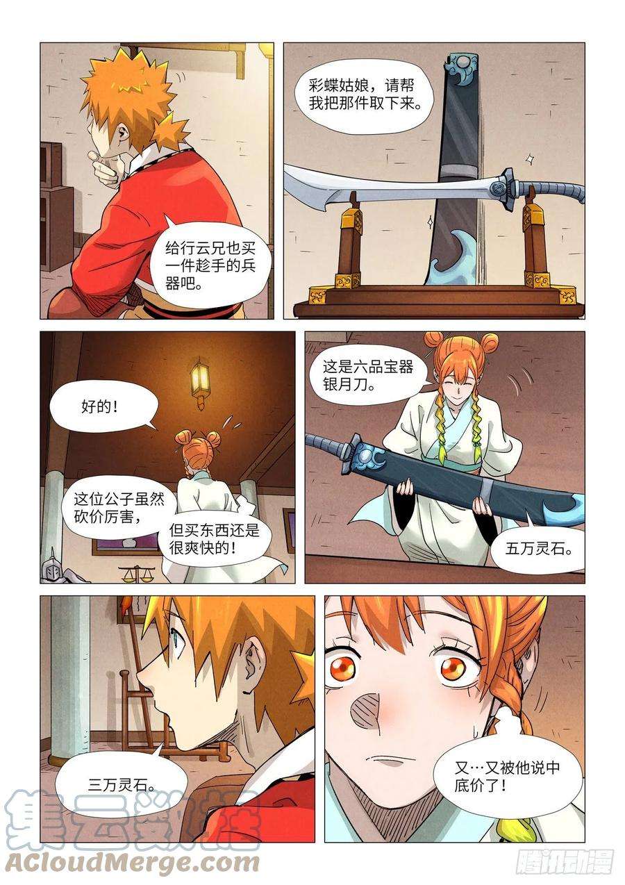 妖神记367话 天宝阁购物（下）