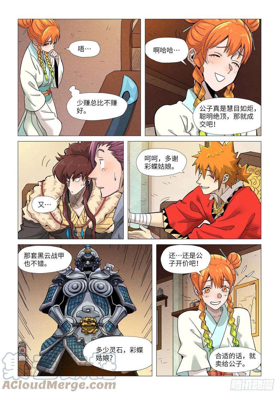 妖神记367话 天宝阁购物（下）