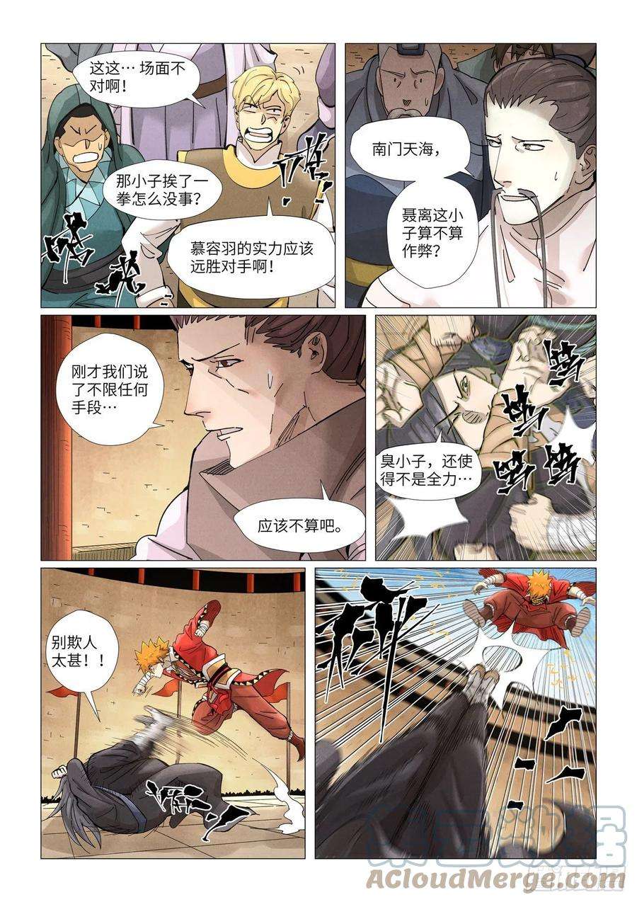 妖神记369话聂离VS慕容羽（下）