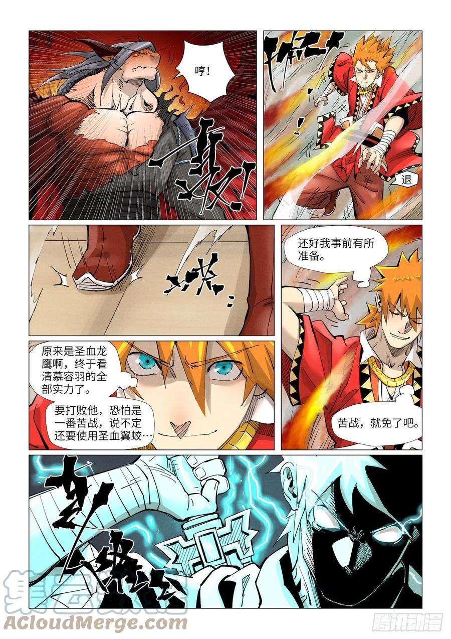妖神记369话聂离VS慕容羽（下）