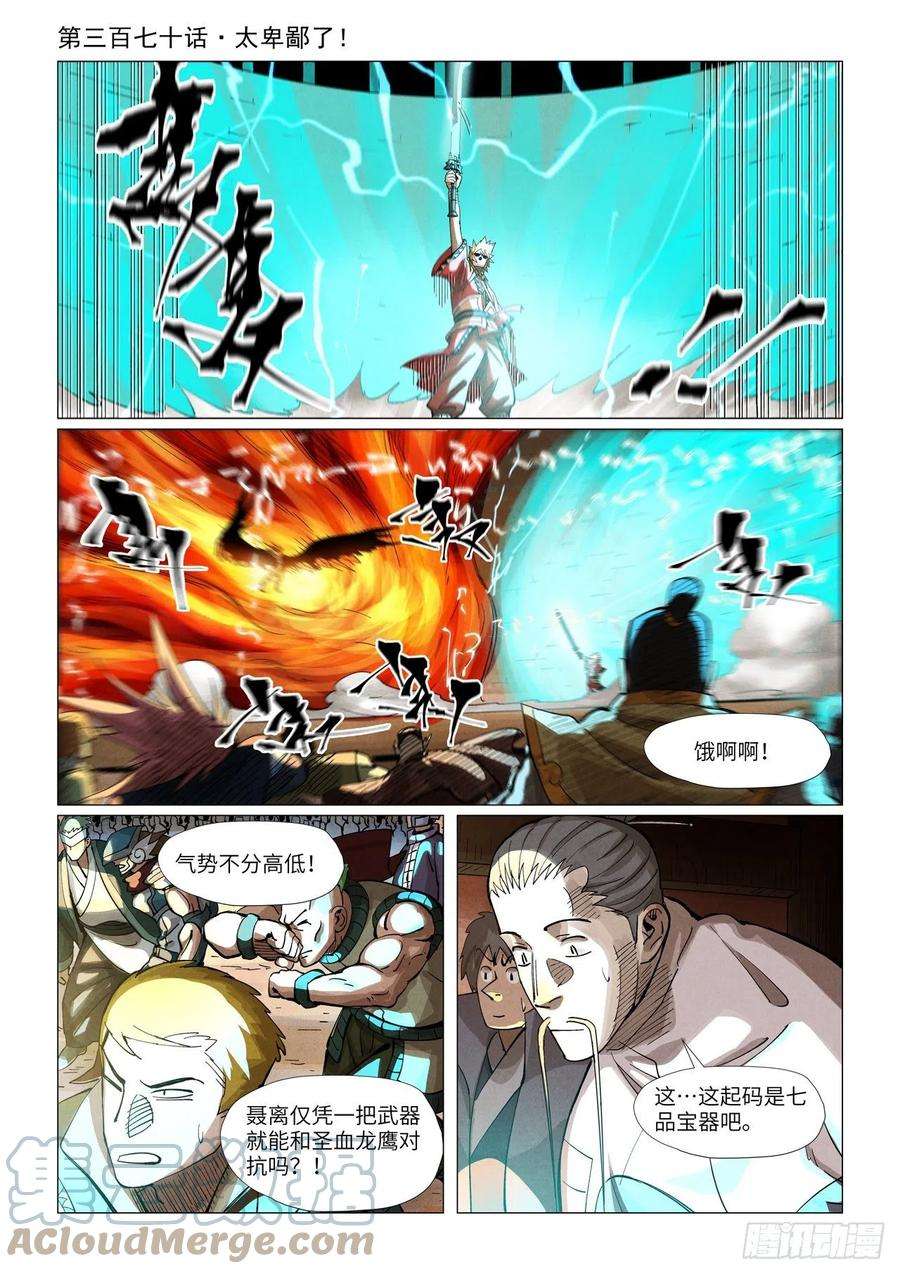 妖神记370话 太卑鄙了！（上）