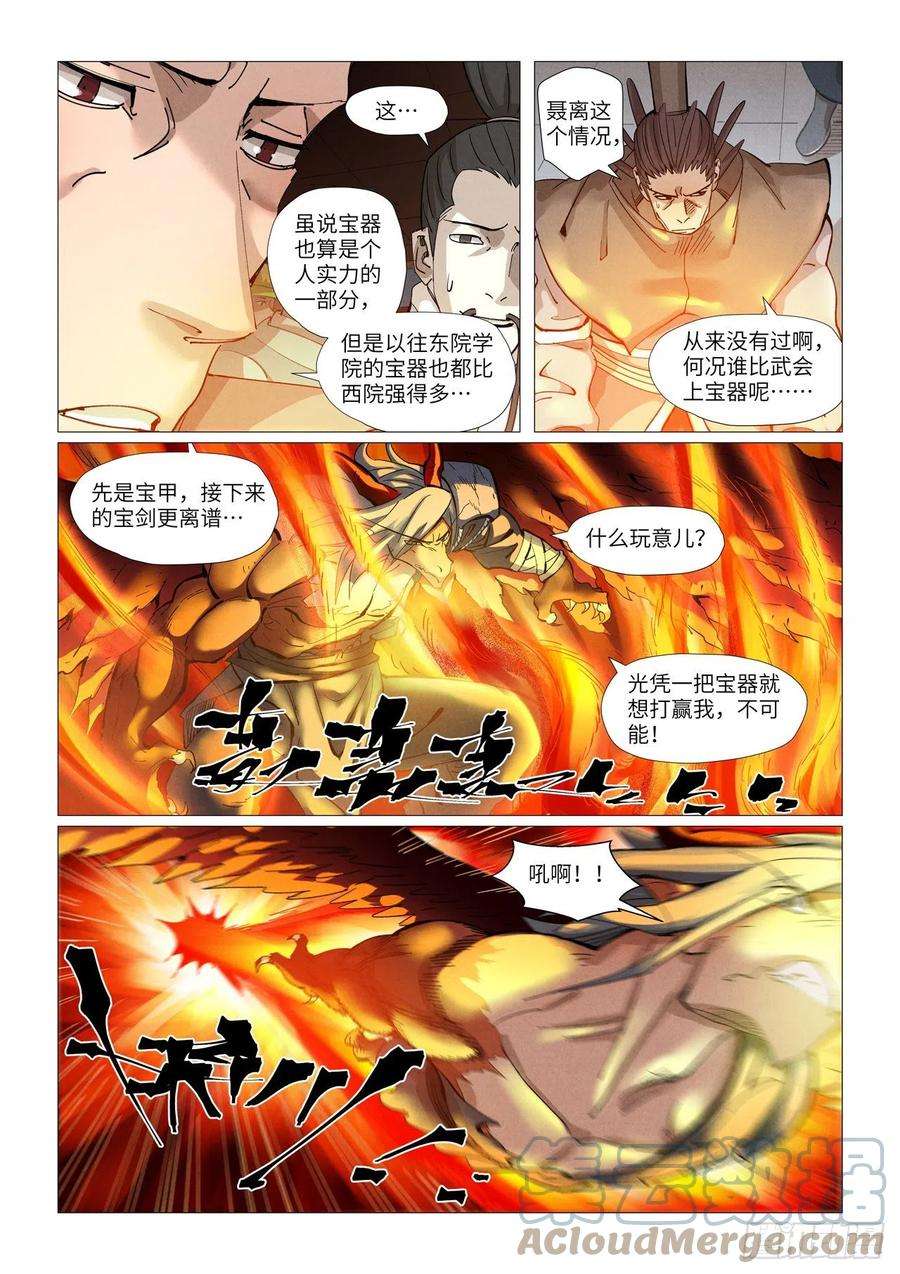 妖神记370话 太卑鄙了！（上）
