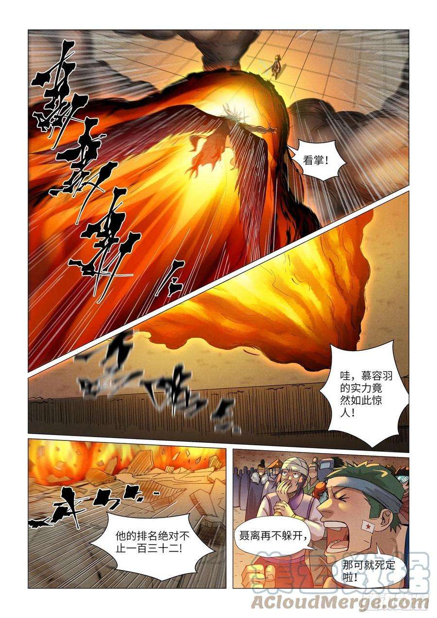 妖神记370话 太卑鄙了！（上）