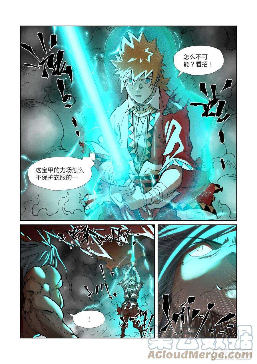 妖神记370话 太卑鄙了！（上）