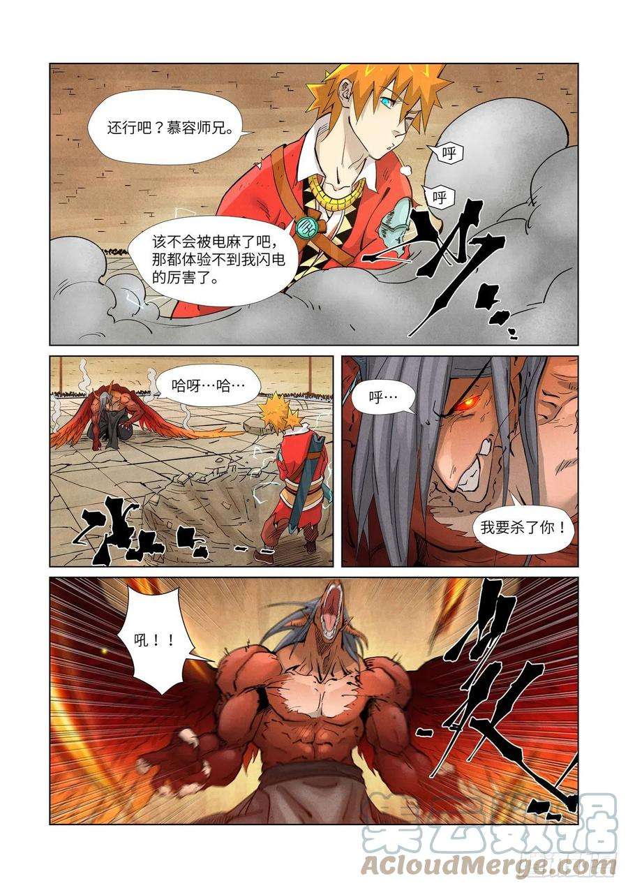 妖神记370话 太卑鄙了！（上）