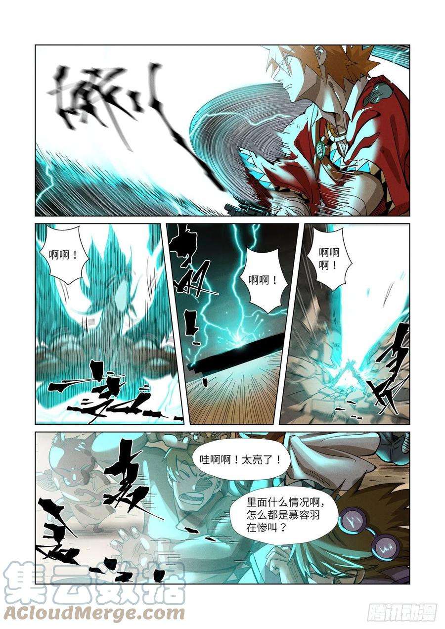 妖神记370话 太卑鄙了！（下）