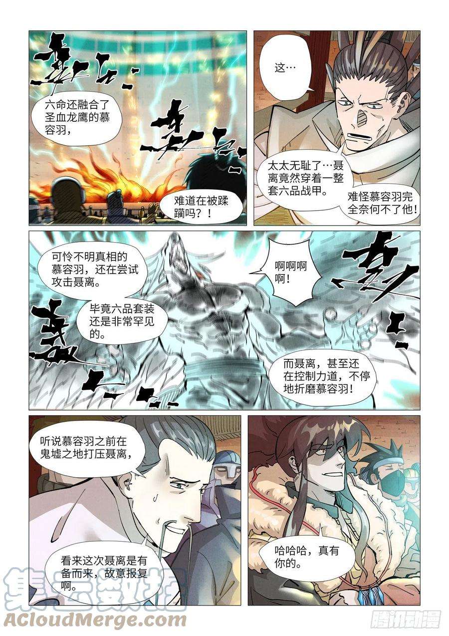 妖神记370话 太卑鄙了！（下）