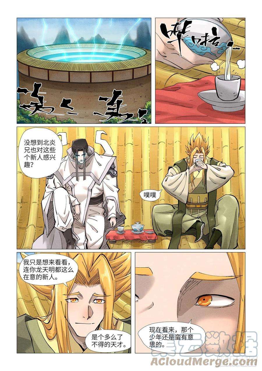 妖神记370话 太卑鄙了！（下）