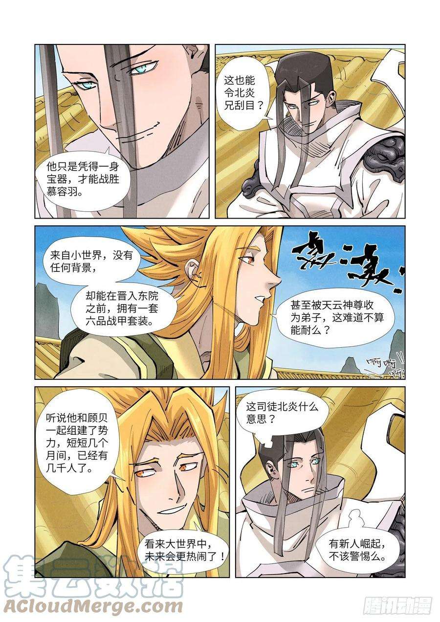 妖神记370话 太卑鄙了！（下）
