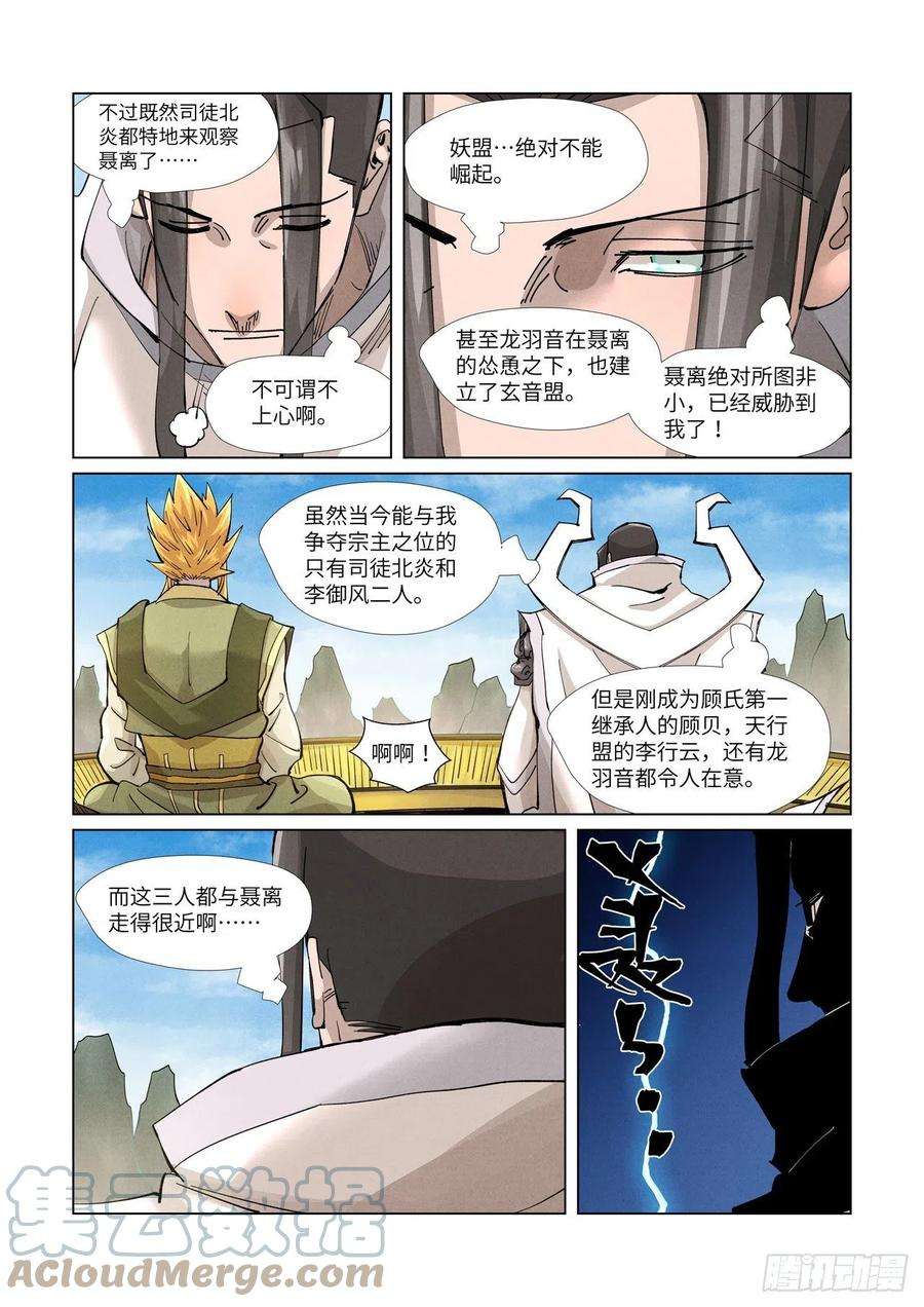 妖神记370话 太卑鄙了！（下）