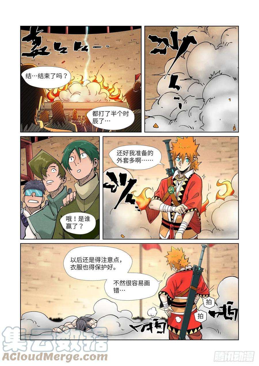 妖神记370话 太卑鄙了！（下）