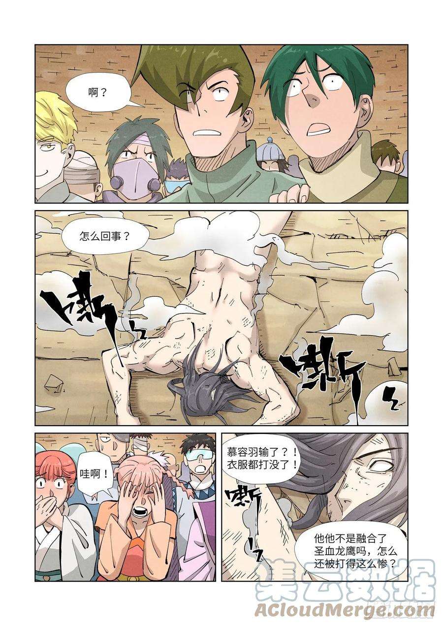 妖神记370话 太卑鄙了！（下）