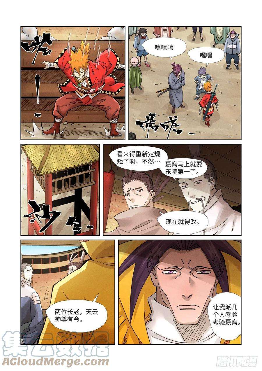 妖神记370话 太卑鄙了！（下）