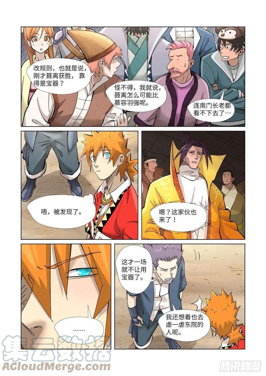 妖神记371话 轻装上阵（上）